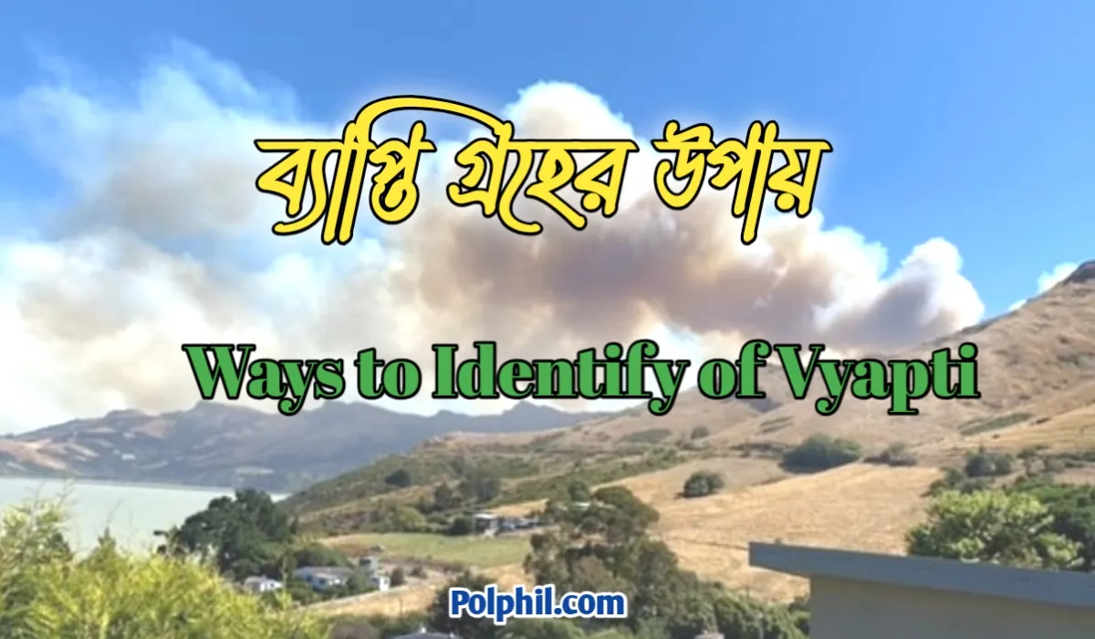What are the Ways to Identify of Vyapti